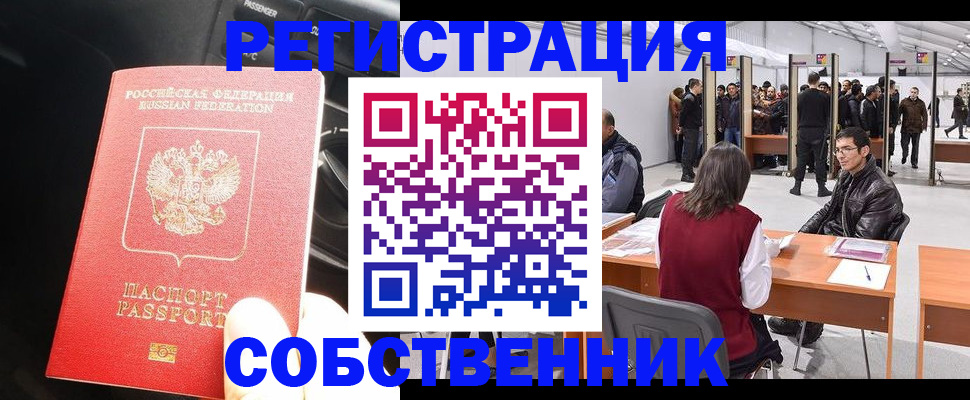 прописка для работы в Кунгуре